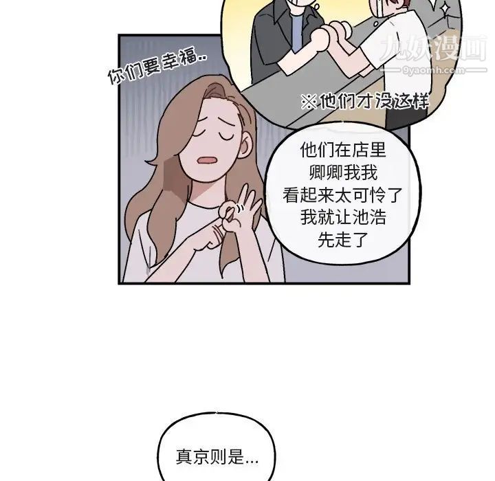 《与你的未来》漫画 第30话