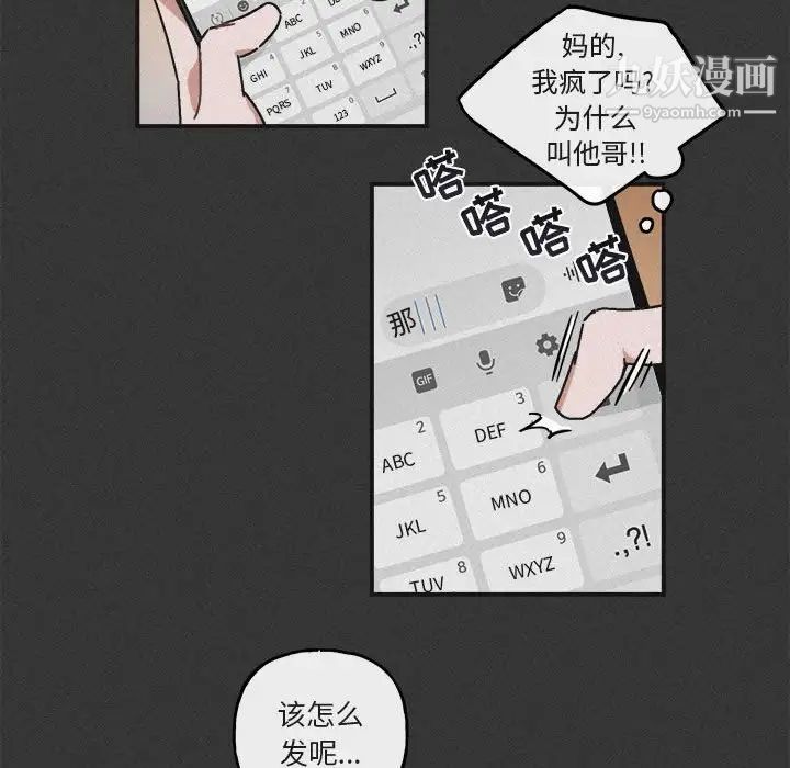 《与你的未来》漫画 第30话