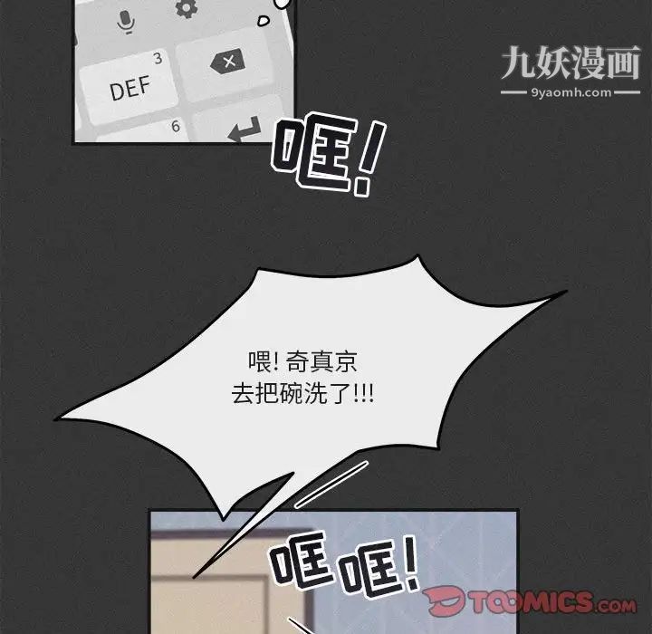 《与你的未来》漫画 第30话