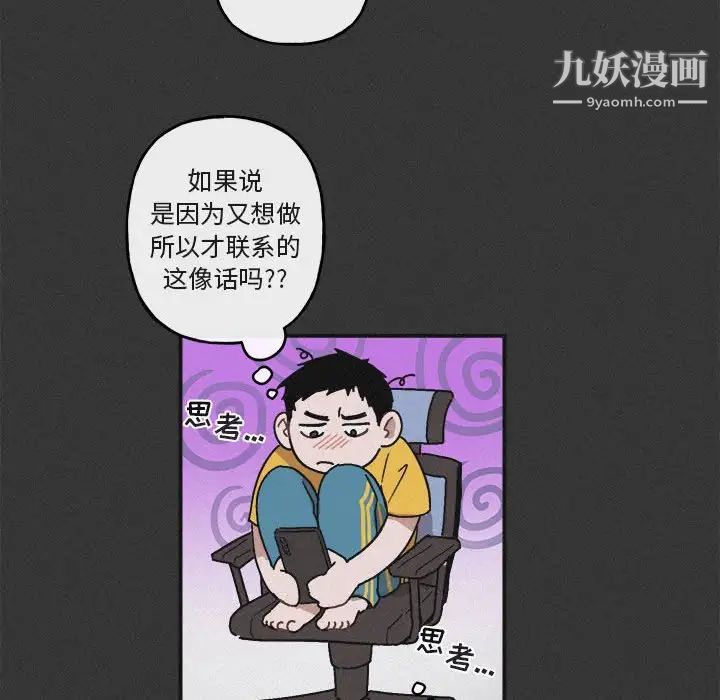 《与你的未来》漫画 第30话