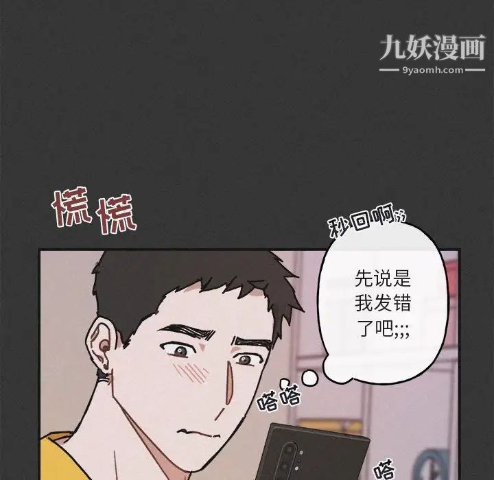 《与你的未来》漫画 第30话