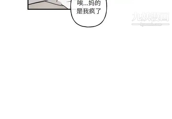 《与你的未来》漫画 第31话