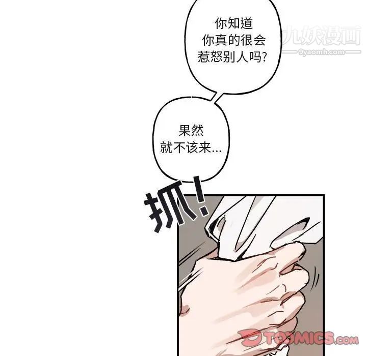 《与你的未来》漫画 第31话