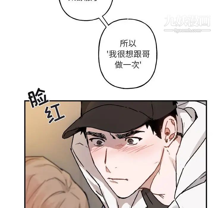 《与你的未来》漫画 第31话