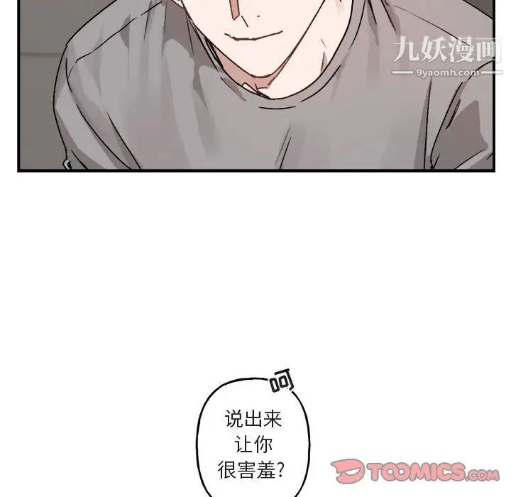 《与你的未来》漫画 第31话
