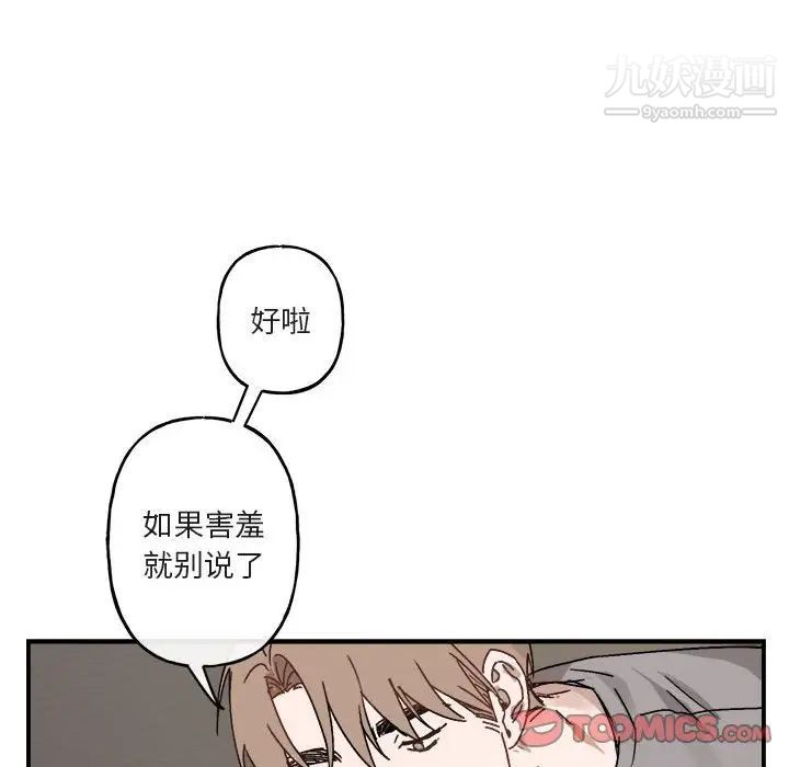 《与你的未来》漫画 第31话