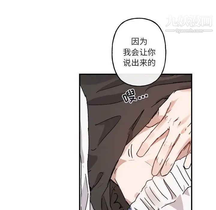 《与你的未来》漫画 第31话