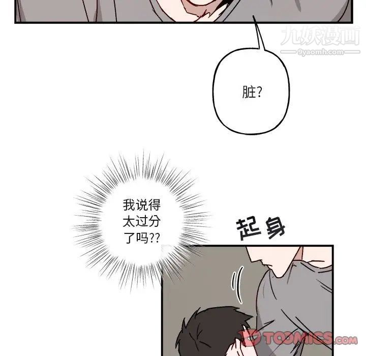 《与你的未来》漫画 第32話