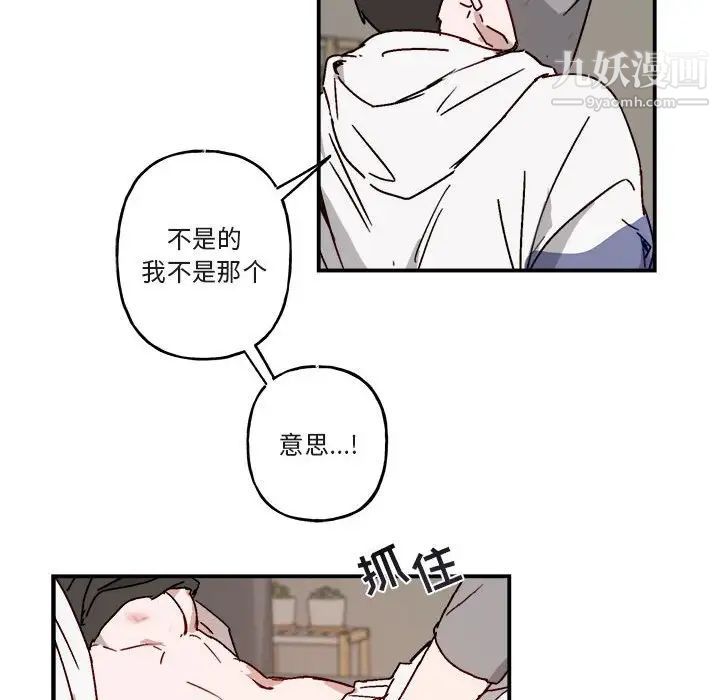 《与你的未来》漫画 第32話