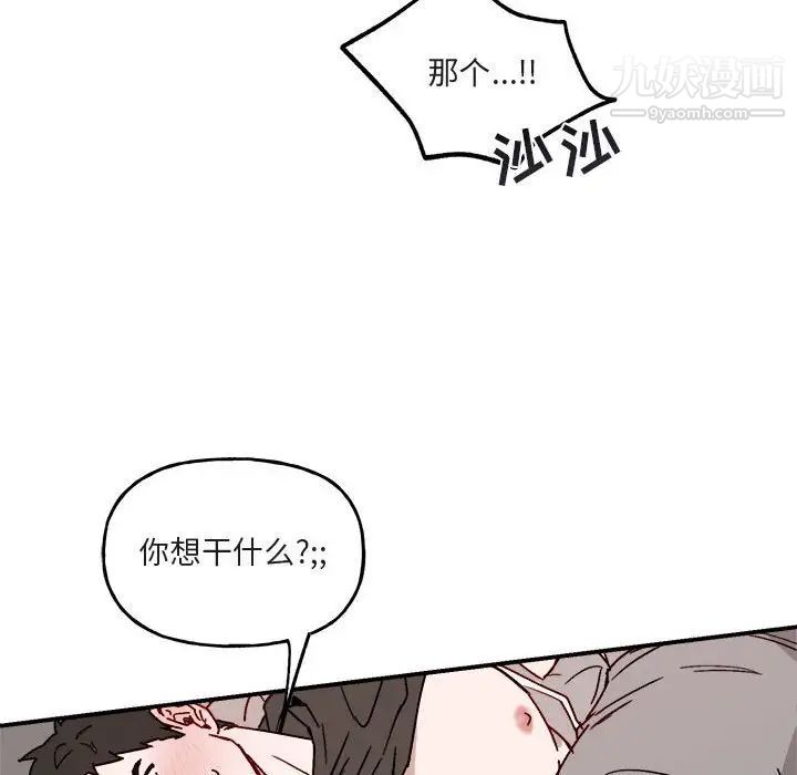 《与你的未来》漫画 第32話
