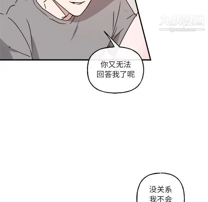 《与你的未来》漫画 第32話