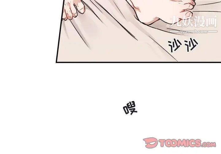 《与你的未来》漫画 第33話
