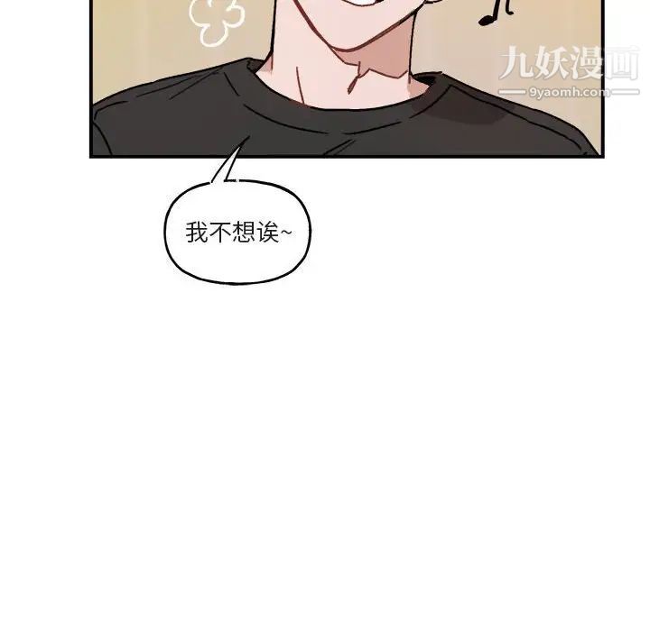 《与你的未来》漫画 第33話
