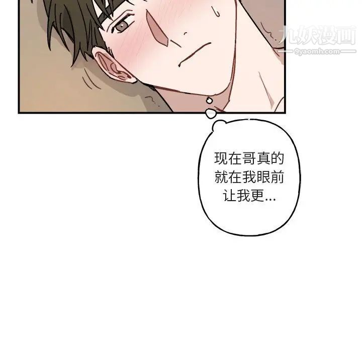 《与你的未来》漫画 第33話