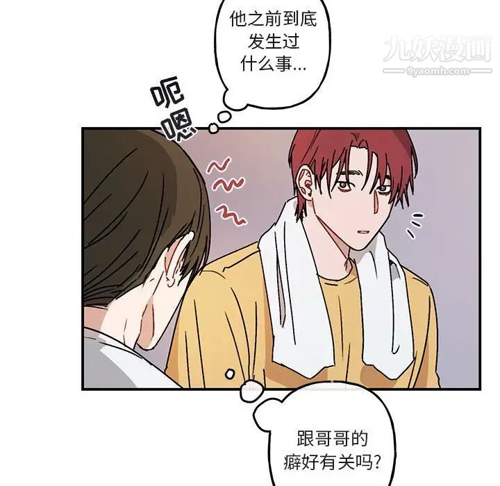 《与你的未来》漫画 第35話