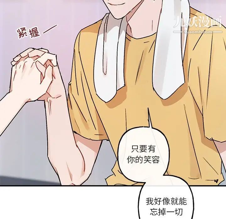《与你的未来》漫画 第35話