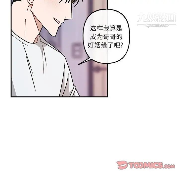 《与你的未来》漫画 第35話