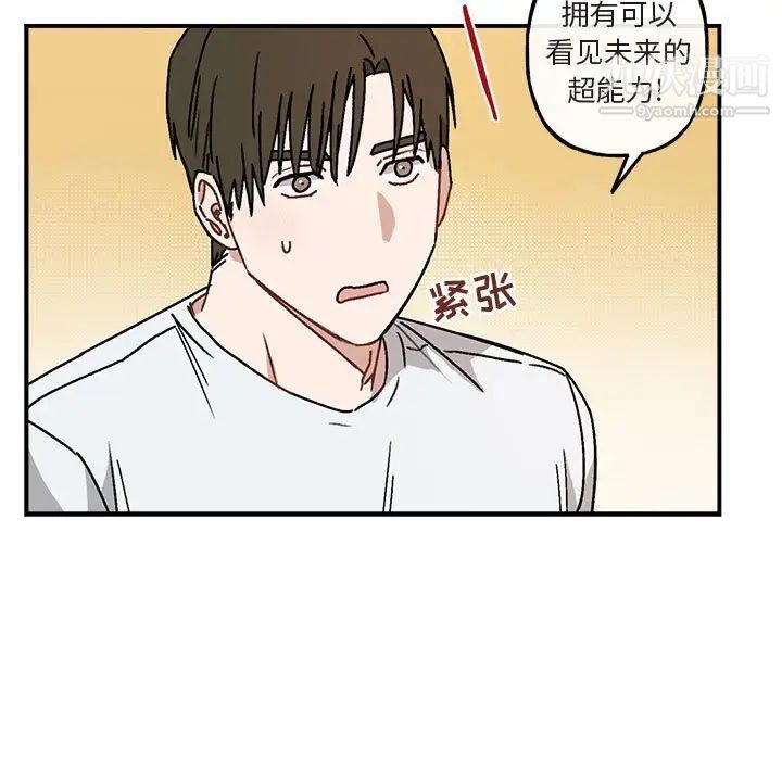 《与你的未来》漫画 第35話
