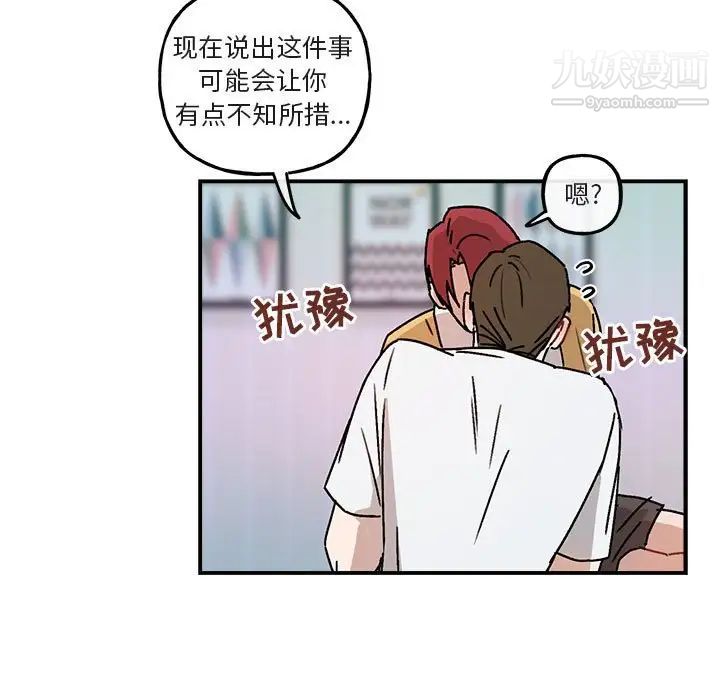 《与你的未来》漫画 第35話