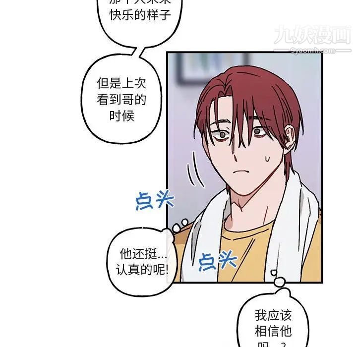 《与你的未来》漫画 第35話
