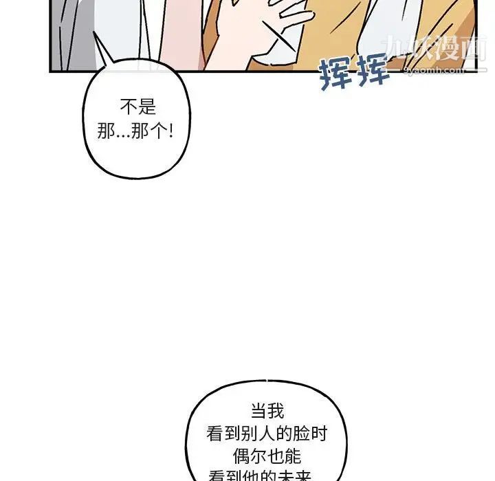 《与你的未来》漫画 第35話