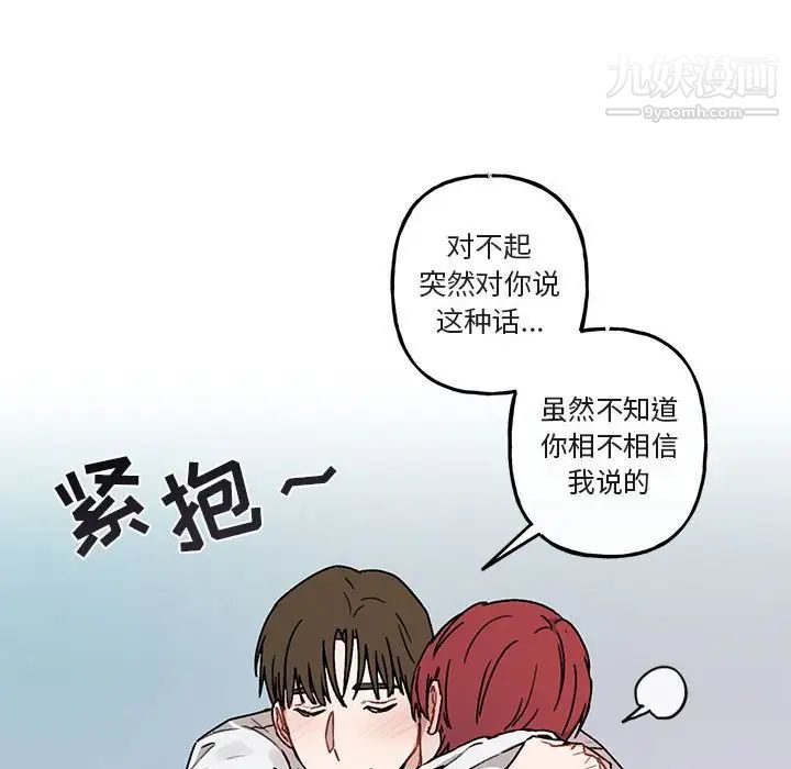 《与你的未来》漫画 第35話