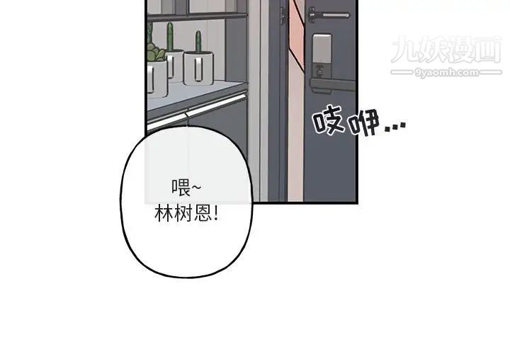 《与你的未来》漫画 第36話