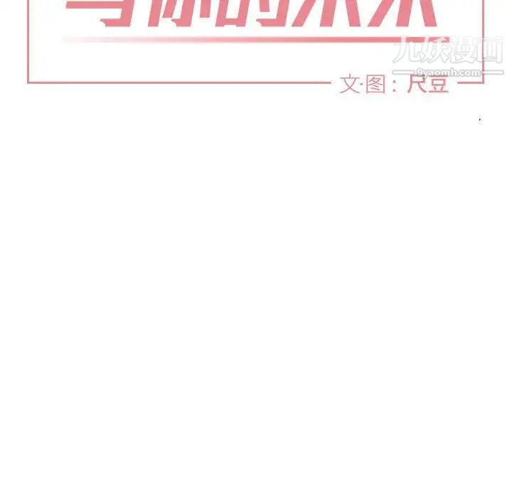 《与你的未来》漫画 第36話
