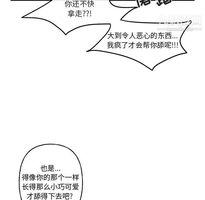 《与你的未来》漫画 第37話