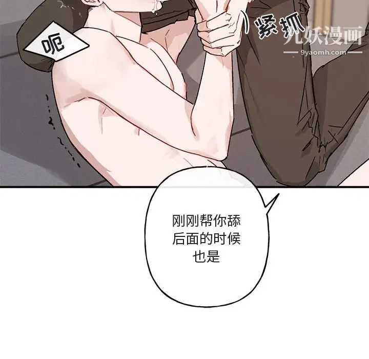 《与你的未来》漫画 第37話