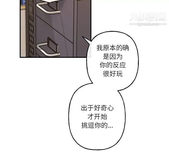 《与你的未来》漫画 第38話