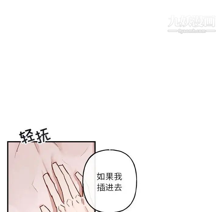 《与你的未来》漫画 第38話