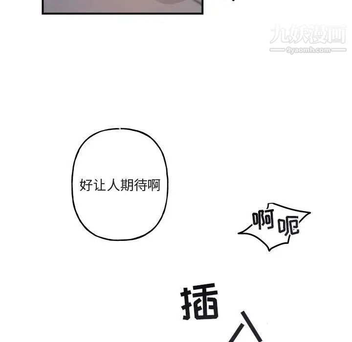 《与你的未来》漫画 第38話