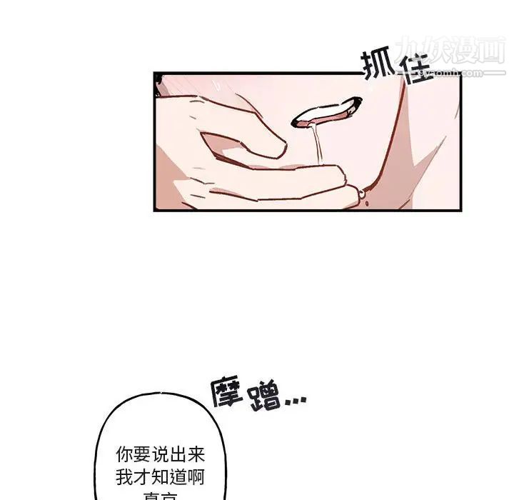 《与你的未来》漫画 第38話