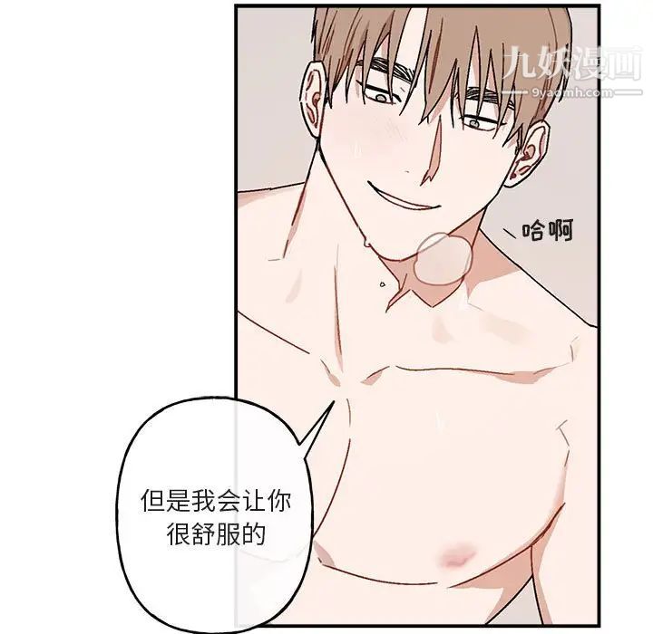 《与你的未来》漫画 第38話