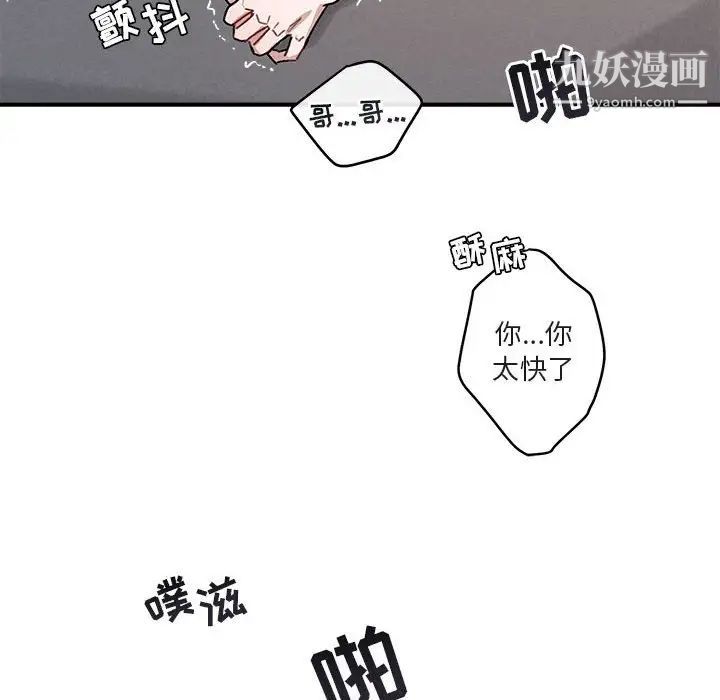 《与你的未来》漫画 第38話