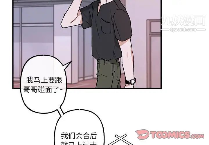 《与你的未来》漫画 第39話