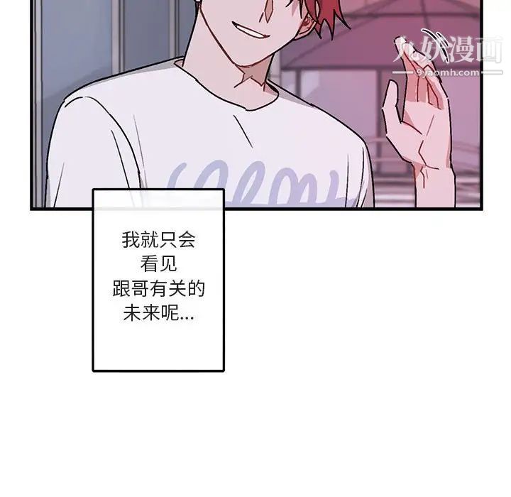 《与你的未来》漫画 第39話