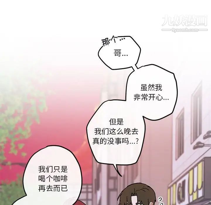 《与你的未来》漫画 第39話