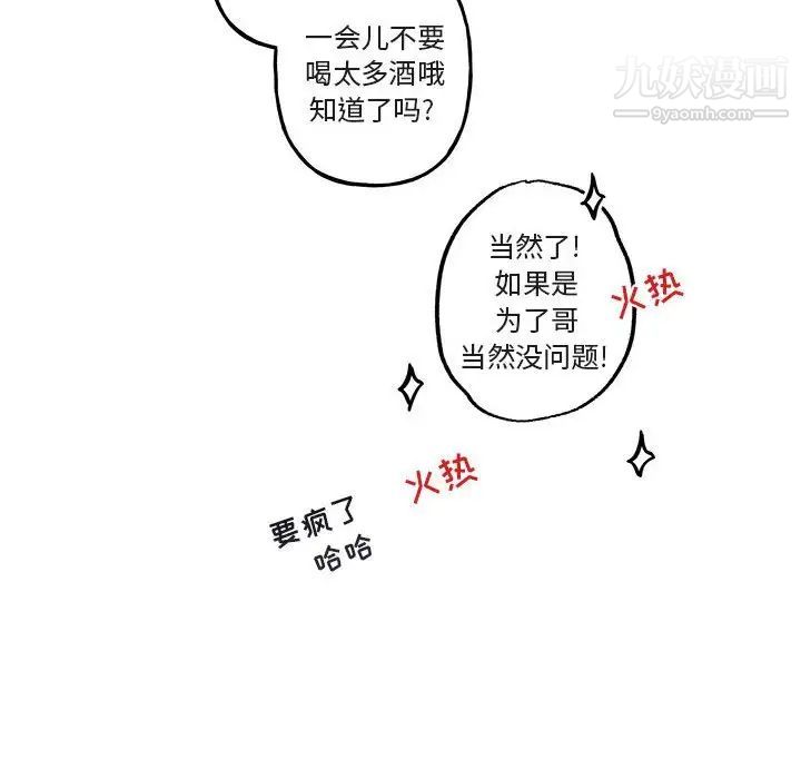 《与你的未来》漫画 第39話