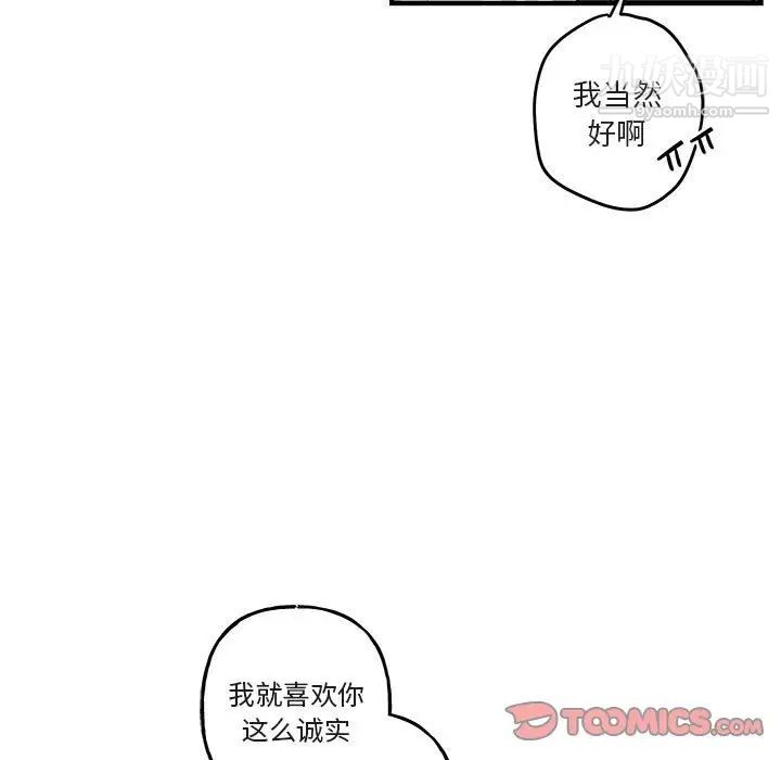 《与你的未来》漫画 第39話
