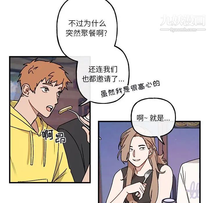 《与你的未来》漫画 第39話