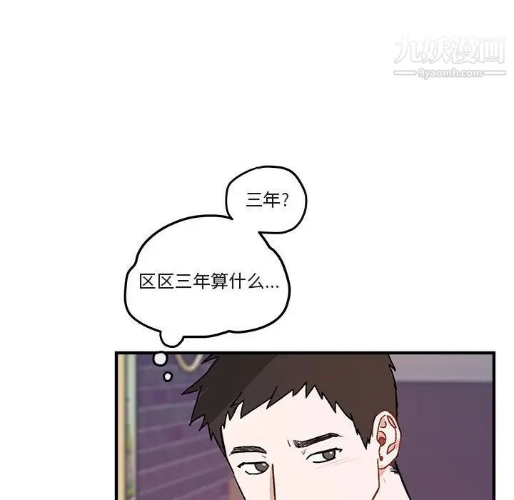 《与你的未来》漫画 第39話