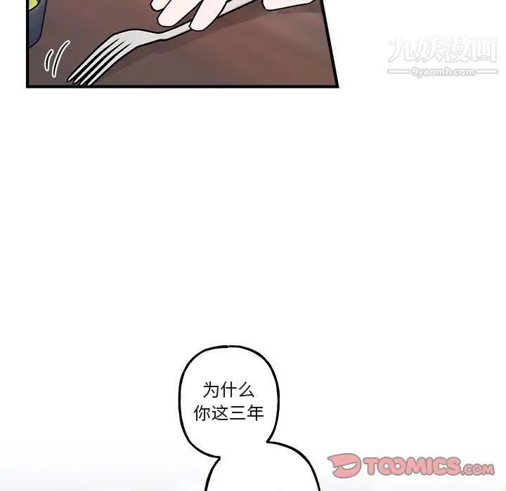 《与你的未来》漫画 第39話
