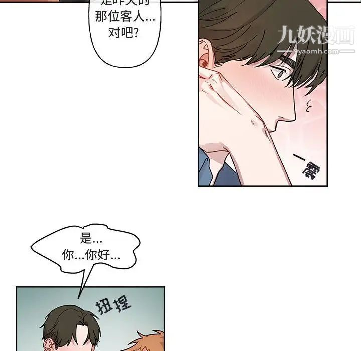 《与你的未来》漫画 第4话