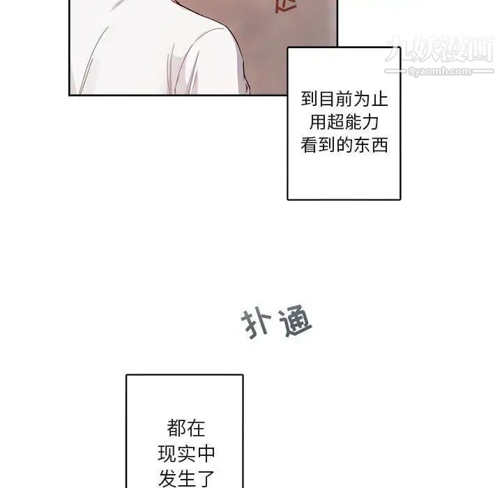 《与你的未来》漫画 第4话