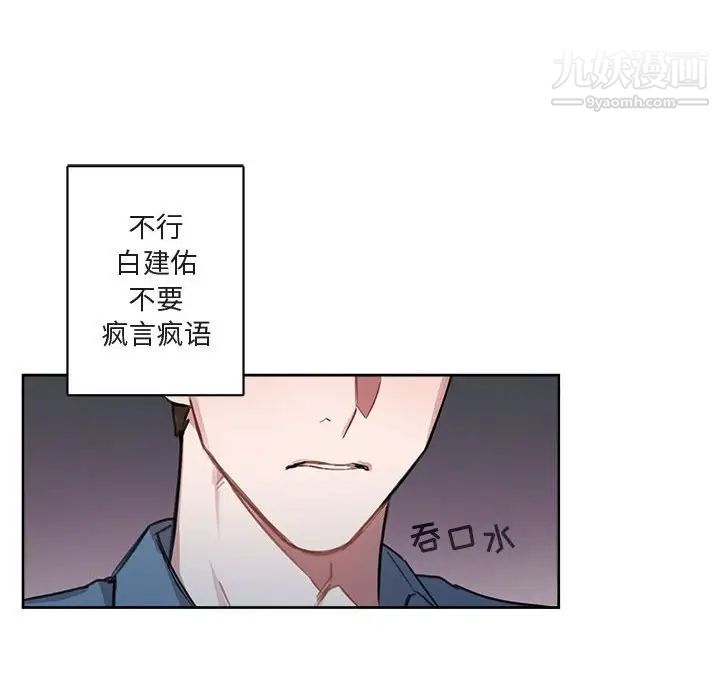 《与你的未来》漫画 第4话