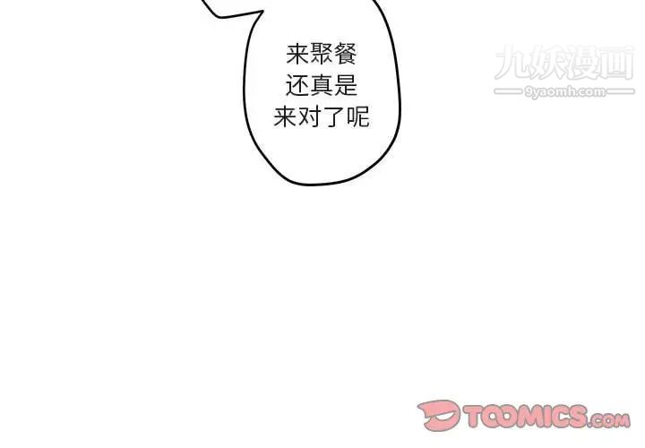 《与你的未来》漫画 第40話