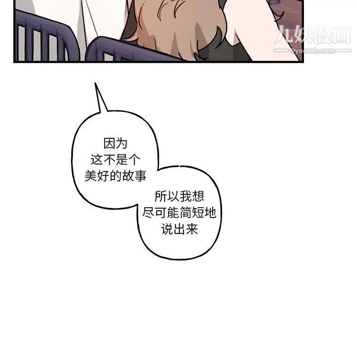 《与你的未来》漫画 第40話