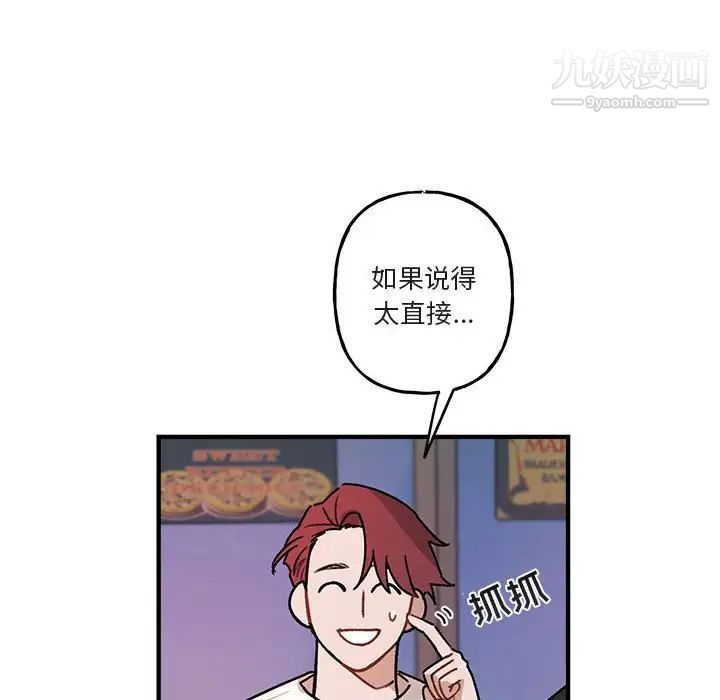 《与你的未来》漫画 第40話